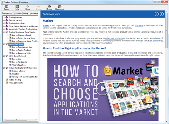 Обновленное руководство пользователя в MetaTrader 5