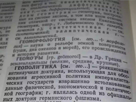 Что такое "геополитика"