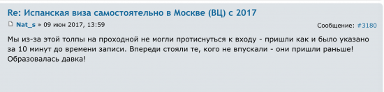 Давка и многочасовые очереди в визовом центре в Москве