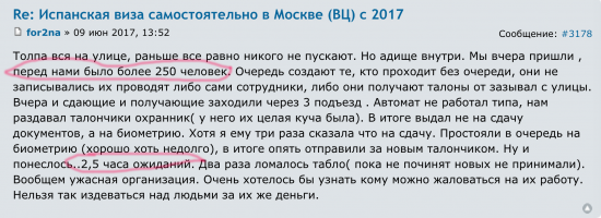 Давка и многочасовые очереди в визовом центре в Москве