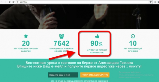 Герчик официально утверждает что 90% его студентов торгуют "безубыточно". Нехило....