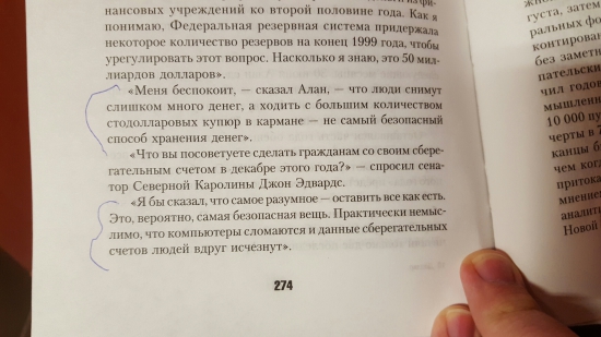 ГРИНСПЕН: гуру банкиров, инвесторов и экономистов мира