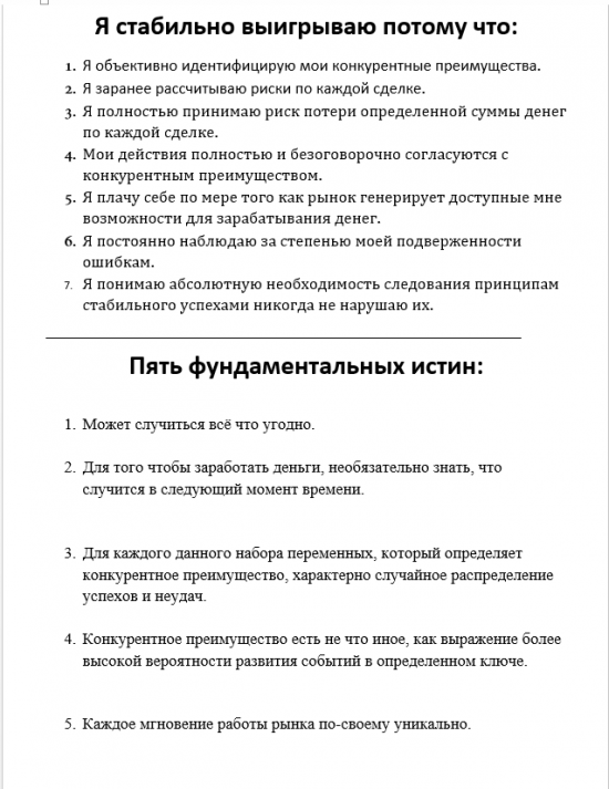 "Зональный трейдинг" Марка Дугласа на одной странице.