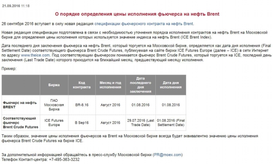 Новая редакция спецификации фьючерса на нефть Brent на МОЕХ