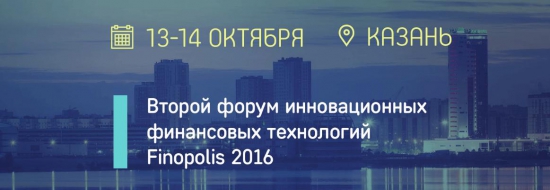 ПРЯМОЙ ЭФИР Finopolis 2016, Казань ...