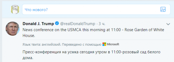 Вроде бы в 18-00 по мск и 11-00 по Вашингтону конфа Дональда Трампа ...