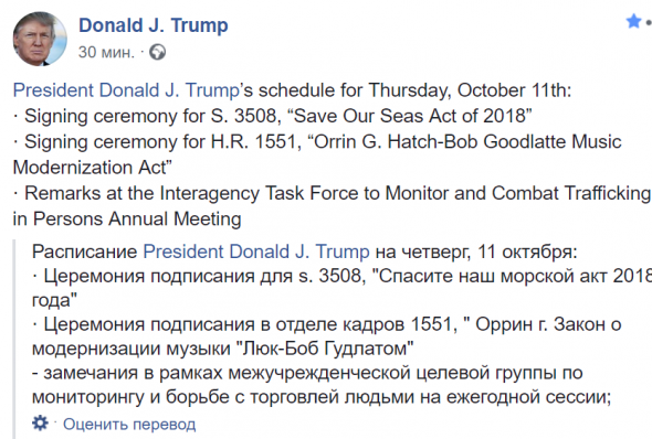 Расписание на сегодня  Дональда Трампа