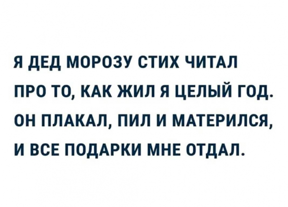 В 2-х словах об итогах уходящего года ...