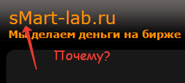 Почему в cлове sMart-lab большая буква М.