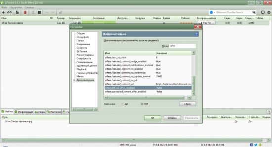 uTorrent. Убираем рекламу.