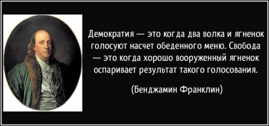 В торговом стакане - 100% ДЕМОКРАТИЯ, но что есть СВОБОДА твоей заявки по отношению к другим? о_О