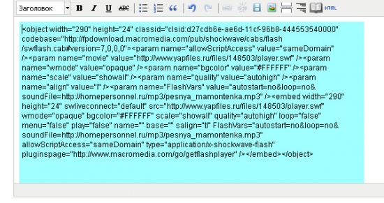 Есть вопрос к Мартынову и конкретно к разработчику. На счет вставки flash-mp3 проигрывателя