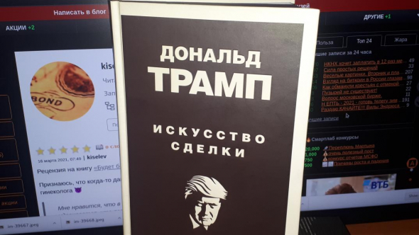 📖 о характере 45го Президента США