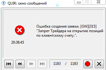 Запрет Трейдера на открытие позиций по клиентскому счету.