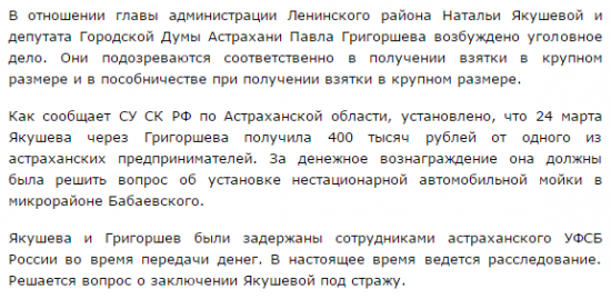 В Астрахани задержаны глава Ленинского района и депутат Гордумы