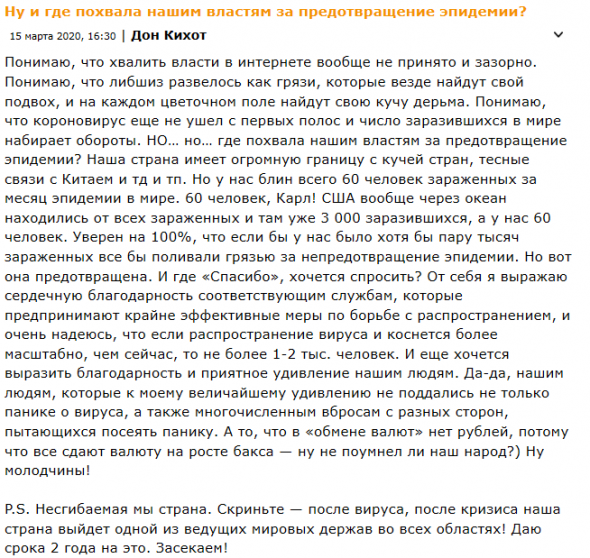 Ну и где похвала нашим властям за предотвращение эпидемии? За то что скрывают реальную ситуацию?