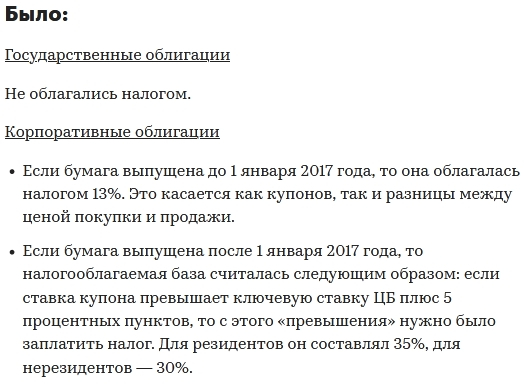 Новые налоги на облигации в 2021 году. Что важно знать.