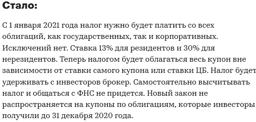 Новые налоги на облигации в 2021 году. Что важно знать.