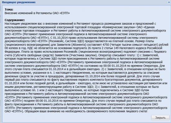 Принудительная плата за документооборот участникам торгов