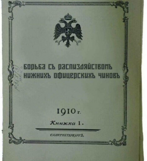 Как с брокерами боролись еще при царе...