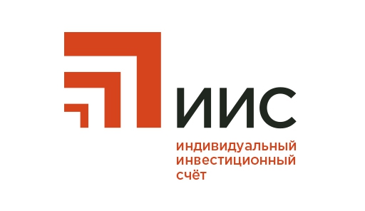 Получен вычет по ИИС