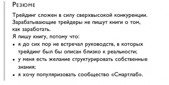 Рецензия на книгу Тимофея Мартынова Механизм Трейдинга. Или - не читал, и не собираюсь!