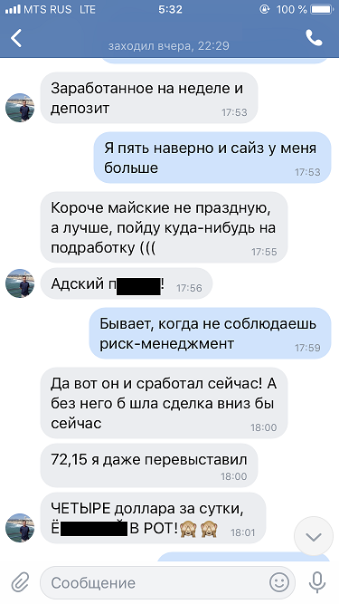 Хроника гибнущего депозита. Посвящается и наставляется всем новичкам не заниматься трейдингом фьючерсов.