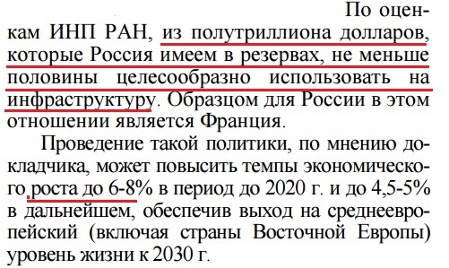 Доклад финансистов о перспективаъ экономики России