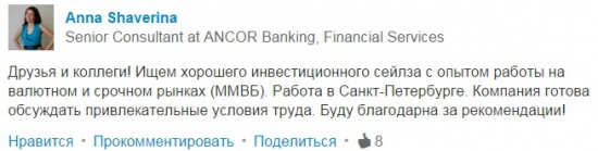 Вакансия с опытом на ММВБ