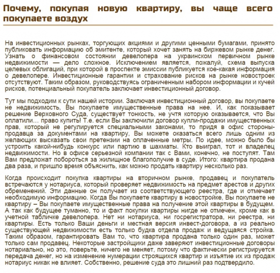 Покупка квартиры на стадии стройки // Анализ юриста, берегите деньги