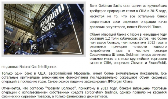 Goldman Sachs стал одним из крупнейших газовых трейдеров в США