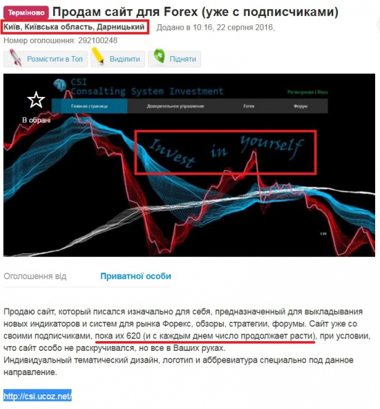 Продам сайт для Forex (уже с подписчиками)