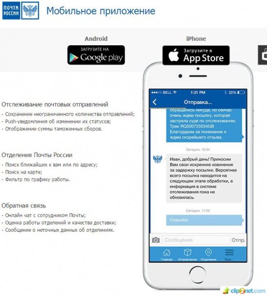 Реклама "Почта россии моб приложение"