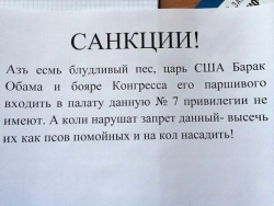 Наши санкции