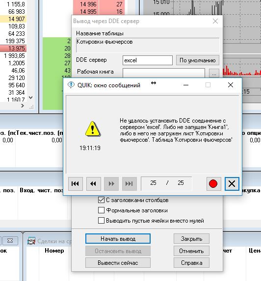 Перестал работать DDE с квика