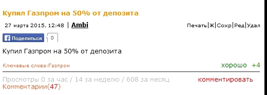 Давал рекомендации по Газпрому при 134 р.