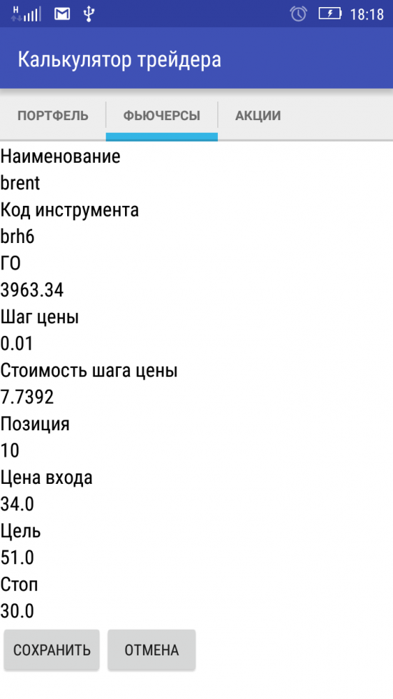 "Калькулятор трейдера" - теперь в гугл плей.