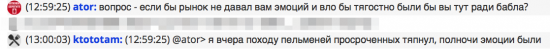 Будни трейдерского чатика. Кому веселье, а кому - не очень.