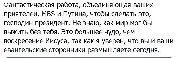 Дональд Трамп в Twitter выразил благодарность Владимиру Путину и королю Саудовской Аравии за "прекрасную сделку" по нефти.