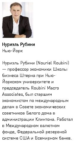 Десять тенденций, ведущих мир в «Очень великую депрессию» 2020-х годов, автор статьи профессор экономики - Нуриэль Рубини.