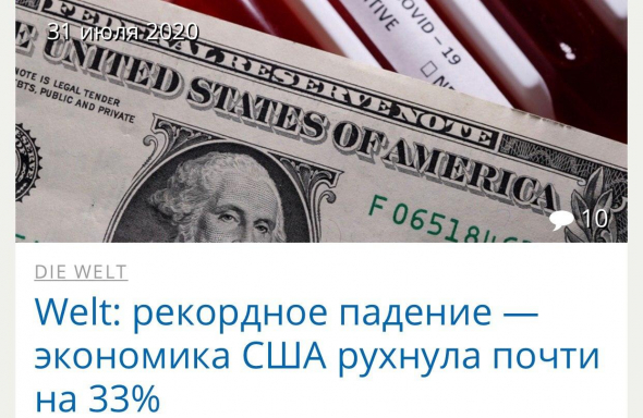 Во втором квартале года экономика США рухнула на 32,9%