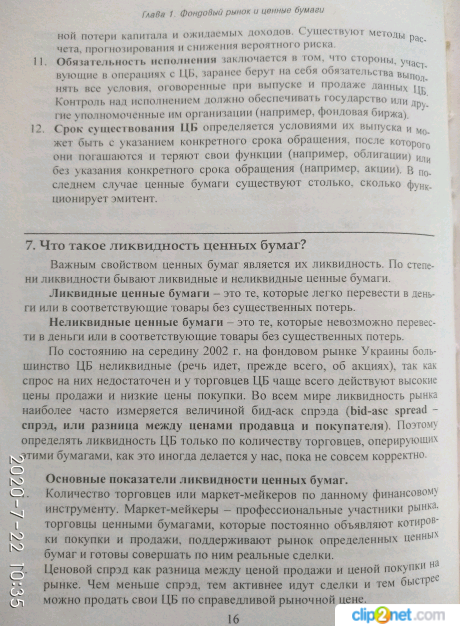 Существует два способа получения прибыли в инвестициях: