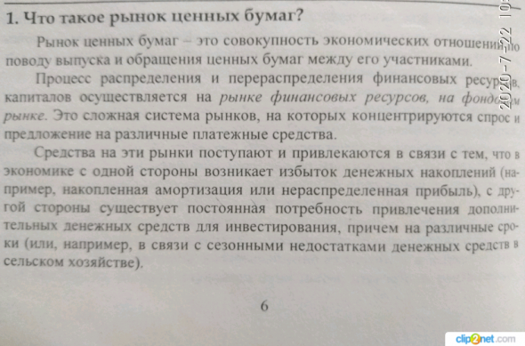 Существует два способа получения прибыли в инвестициях: