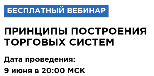 Принципы построения торговых систем на финансовых рынках