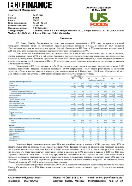 US Foods Holding Corporation выходит на IPO
