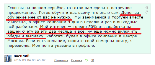 Он был молод, горяч ...  И ЧЕРТОВСКИ НЕДОРОГ! Он заложил нижнюю планку стоимости обучения. Требуйте от всех гуру грааль за миску еды!