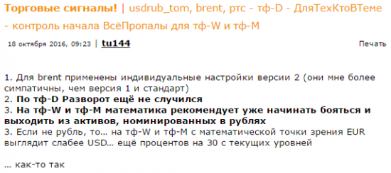 usdrub_tom, brent, ртс - тф-D - ТемКтоВТеме - контроль начала ВсёПропалы на тф-W и тф-М для РФ