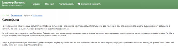 "Сам вложил немного денег и буду понемногу добавлять в моменты паники на рынке" (с) Левченко