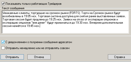 Торги на Бирже возобновятся в 19:05 МСК