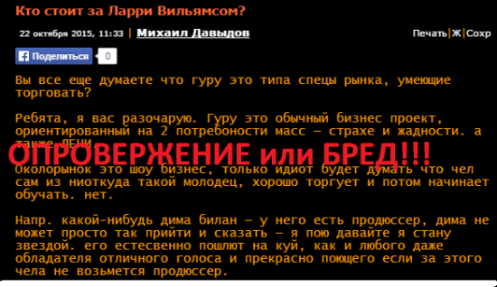 Кто стоит за Ларри Вильямсом? ОПРОВЕРЖЕНИЕ или БРЕД!!!